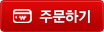 주문하기