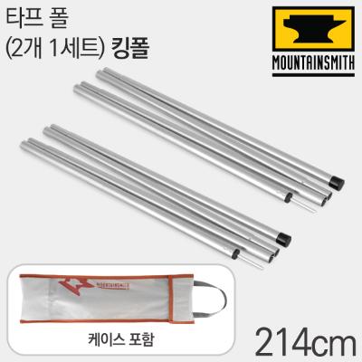 타프 폴(2개 1세트) 킹폴