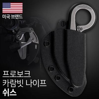 프로보크 카람빗 나이프 쉬스