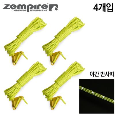 브라이트 가이라인(4개 1세트)