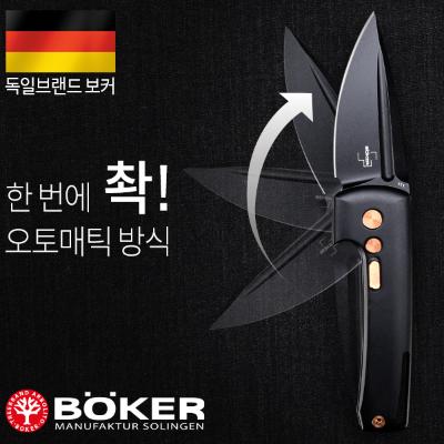 할록 미니(F) 오토매틱 나이프