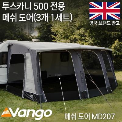 투스카니 500 프론트 메쉬 도어 MD207(3개 1세트)