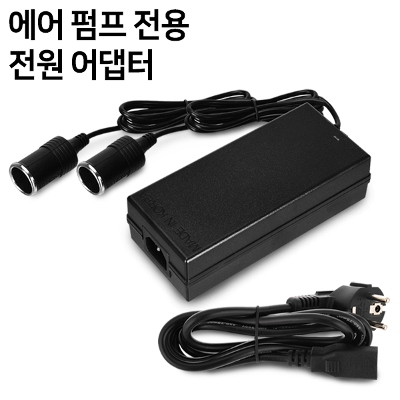 에어 펌프용 전원 어댑터 12V 16A