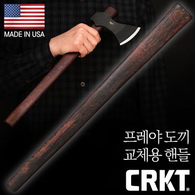 프레야 도끼 교체용 핸들