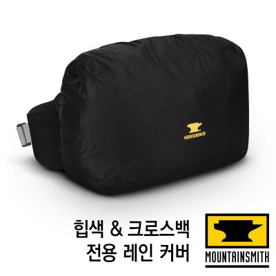 투어 힙색 크로스백 레인 커버