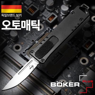 마이크로 USB OTF(F) 블랙 오토매틱 전방 비출식 나이프