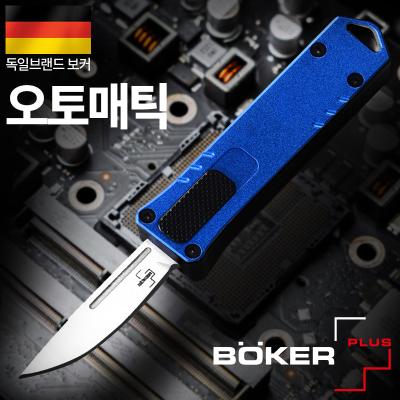 마이크로 USB OTF(F) 블루 오토매틱 전방 비출식 나이프
