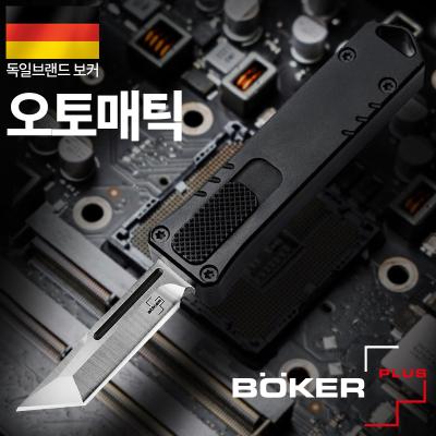 마이크로 USB OTF(F) 탄토 블랙 오토매틱 전방 비출식 나이프