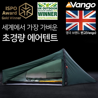 하이드로젠 초경량 에어텐트 세트 2